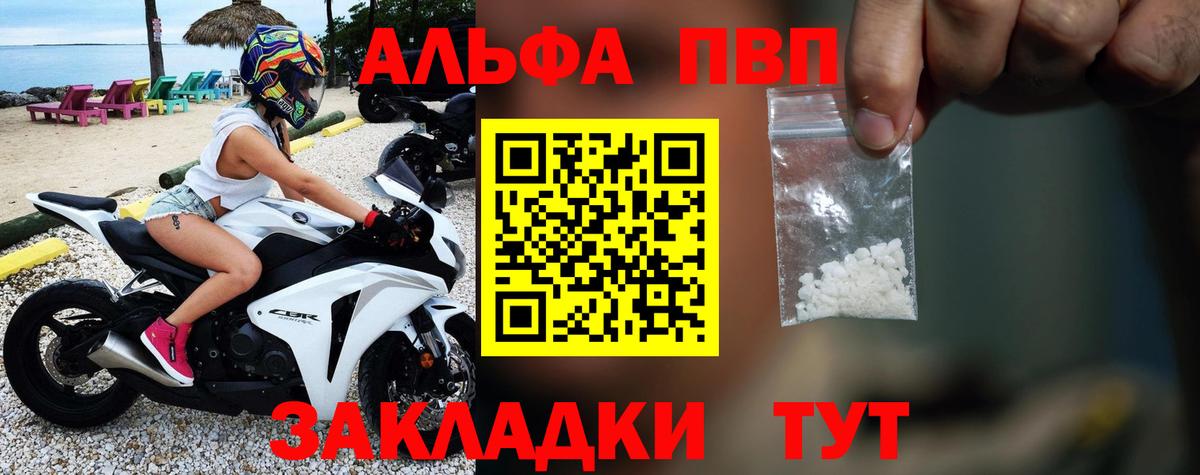 А ПВП VHQ Кинель