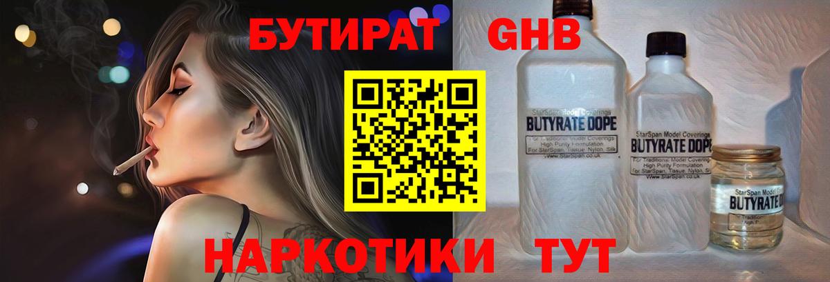 Кинель  БУТИРАТ вода  Вход с VPN 