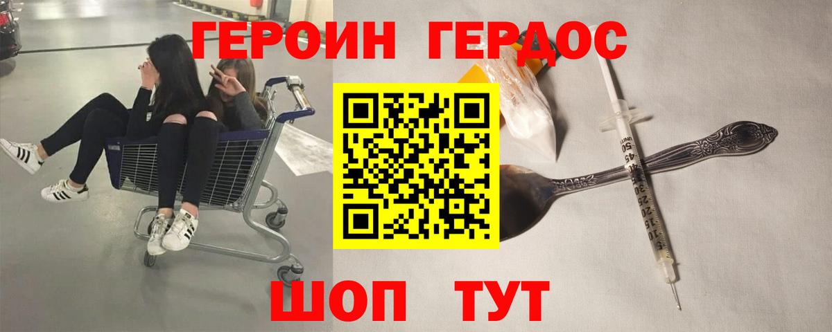 ГЕРОИН белый  Вход с VPN  Кинель 
