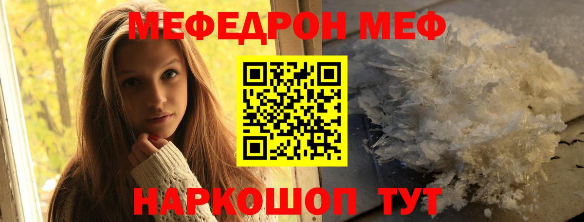 Меф кристаллы  Меф  МЯУ-МЯУ  Кинель  Меф 4 MMC  сколько стоит  Вход с VPN 