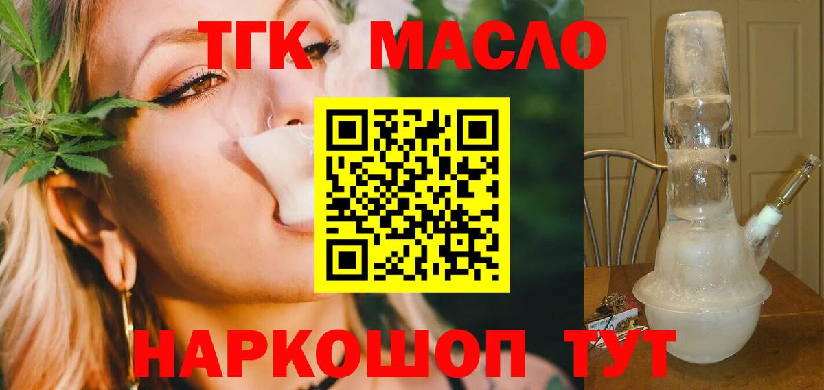 Дистиллят ТГК THC oil Кинель